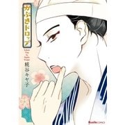 かぶきドロップ（実業之日本社） [電子書籍]