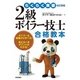 らくらく突破 改訂新版 2級ボイラー技士 合格教本 （技術評論社） [電子書籍]