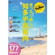まったく新しい知多半島案内（KADOKAWA） [電子書籍]
