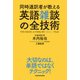 同時通訳者が教える 英語雑談の全技術（KADOKAWA） [電子書籍]