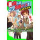 裏庭にはニワ会長がいる！！【4冊 合本版】 『問題児カフェに潜入せよ！』～『生徒会長の正体をあばけ！』（KADOKAWA） [電子書籍]