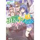 このたび、勇者はモン娘をアイドルへ導くことになりました（KADOKAWA） [電子書籍]