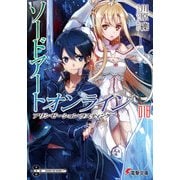 ソードアート・オンライン18 アリシゼーション・ラスティング（KADOKAWA） [電子書籍]