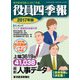 役員四季報 2017年版（東洋経済新報社） [電子書籍]