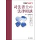 実践NAVI 司法書士のための法律相談（第一法規） [電子書籍]
