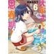 大家さんは思春期！ 6巻（芳文社） [電子書籍]