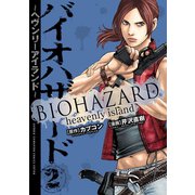 バイオハザード ～ヘヴンリーアイランド～ 2（秋田書店） [電子書籍]