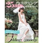 25ans Wedding ヴァンサンカンウエディング 結婚準備スタート2017春（ハースト婦人画報社） [電子書籍]