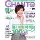 CHANTO(チャント) 2016年10月号（主婦と生活社） [電子書籍]
