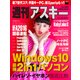 週刊アスキー No.1093 (2016年9月6日発行)（角川アスキー総合研究所） [電子書籍]