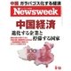 ニューズウィーク日本版 2016年9/13号（CEメディアハウス） [電子書籍]