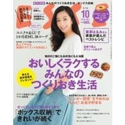 ESSE（エッセ） 2016年10月号（扶桑社） [電子書籍]