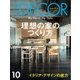 ELLE DECOR(エルデコ) 10月号（ハースト婦人画報社） [電子書籍]