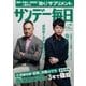 サンデー毎日 9/18号（毎日新聞出版） [電子書籍]