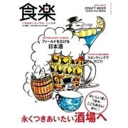 食楽（しょくらく） 2016年秋号（徳間書店） [電子書籍]