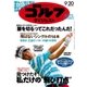 週刊ゴルフダイジェスト 2016/9/20号（ゴルフダイジェスト社） [電子書籍]