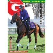 週刊Gallop（ギャロップ） 9月11日号（サンケイスポーツ） [電子書籍]