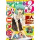 ヤングマガジン サード 2016年 Vol.10 (2016年9月6日発売)（講談社） [電子書籍]