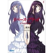 リバース・ブラッド5（小学館） [電子書籍]