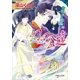 幻の公達 六男坊と陰陽師2（小学館） [電子書籍]