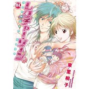 レクチャー・ゾーン【単行本版】（秋水社ORIGINAL） [電子書籍]