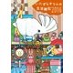 いたずらオウムの生活雑記 2016（一迅社） [電子書籍]