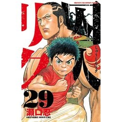 ヨドバシ.com - 囚人リク(29)（秋田書店） [電子書籍] 通販