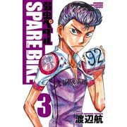 弱虫ペダル SPARE BIKE 3（秋田書店） [電子書籍]