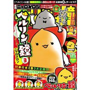 ベルリンは鐘 3（秋田書店） [電子書籍]