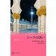 シークの誘い（ハーレクイン） [電子書籍]