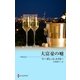 大富豪の嘘（ハーレクイン） [電子書籍]