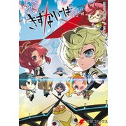 みにっ！ きずないーばー劇場（KADOKAWA） [電子書籍]