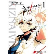 キズナイーバー(1)（KADOKAWA） [電子書籍]