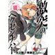 激突のヘクセンナハト III（KADOKAWA） [電子書籍]