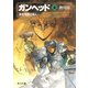 ガンヘッド2 朱き荒野の狩人（KADOKAWA） [電子書籍]