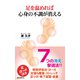 足を温めれば心身の不調が消える(KKロングセラーズ)（PHP研究所） [電子書籍]
