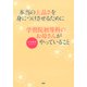 本当の上品さを身につけさせるために学習院初等科のお母さんがやっていること（PHP研究所） [電子書籍]