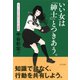 いい女は「紳士」とつきあう。(きずな出版) レディに生まれ変われる61の習慣（PHP研究所） [電子書籍]