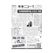 薬事ニュース 2016/09/09（薬事ニュース社） [電子書籍]