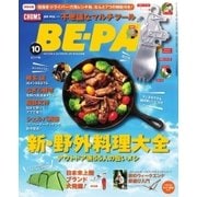 BE-PAL（ビーパル） 2016年10月号（小学館） [電子書籍]