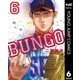 BUNGO―ブンゴ― 6（集英社） [電子書籍]