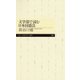 文学部で読む日本国憲法（筑摩書房） [電子書籍]