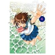 菜々子さん的な日常REVIVAL 4（小学館） [電子書籍]