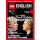 （音声DL付き）CNN ENGLISH EXPRESS 2016年10月号（朝日出版社） [電子書籍]