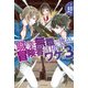 職業無職の俺が冒険者を目指すワケ。 3（KADOKAWA） [電子書籍]