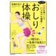 足腰を強くして いつまでも健康！ カンタン おしり体操（KADOKAWA） [電子書籍]