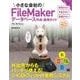 小さな会社のFileMakerデータベース作成・運用ガイド Pro 15/14対応（翔泳社） [電子書籍]
