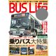 BUS Life vol.3（笠倉出版社） [電子書籍]