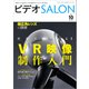 ビデオSALON 2016年10月号（玄光社） [電子書籍]