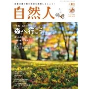 自然人 第50号（橋本確文堂） [電子書籍]